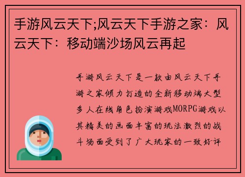 手游风云天下;风云天下手游之家：风云天下：移动端沙场风云再起