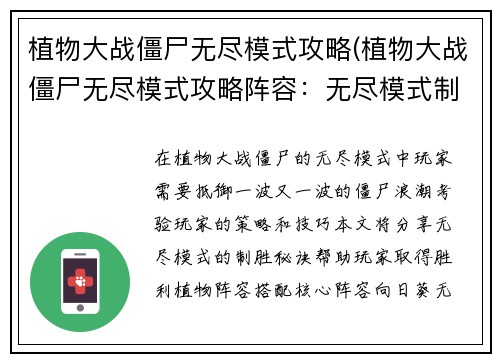 植物大战僵尸无尽模式攻略(植物大战僵尸无尽模式攻略阵容：无尽模式制霸秘籍：植物大战僵尸不死传说)
