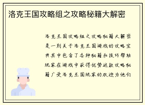 洛克王国攻略组之攻略秘籍大解密