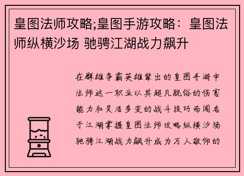 皇图法师攻略;皇图手游攻略：皇图法师纵横沙场 驰骋江湖战力飙升