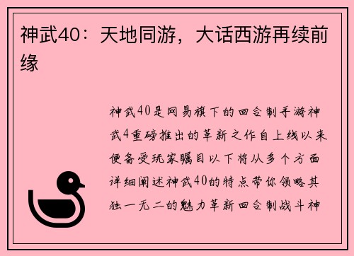 神武40：天地同游，大话西游再续前缘