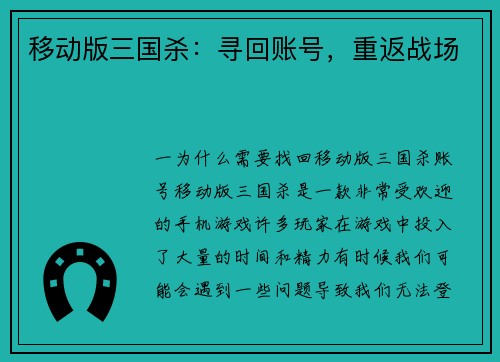 移动版三国杀：寻回账号，重返战场