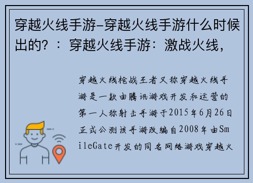 穿越火线手游-穿越火线手游什么时候出的？：穿越火线手游：激战火线，燃情对决