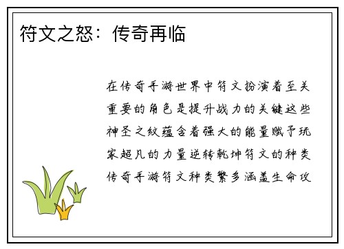 符文之怒：传奇再临