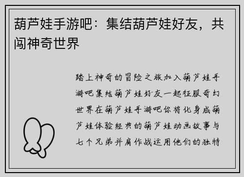 葫芦娃手游吧：集结葫芦娃好友，共闯神奇世界